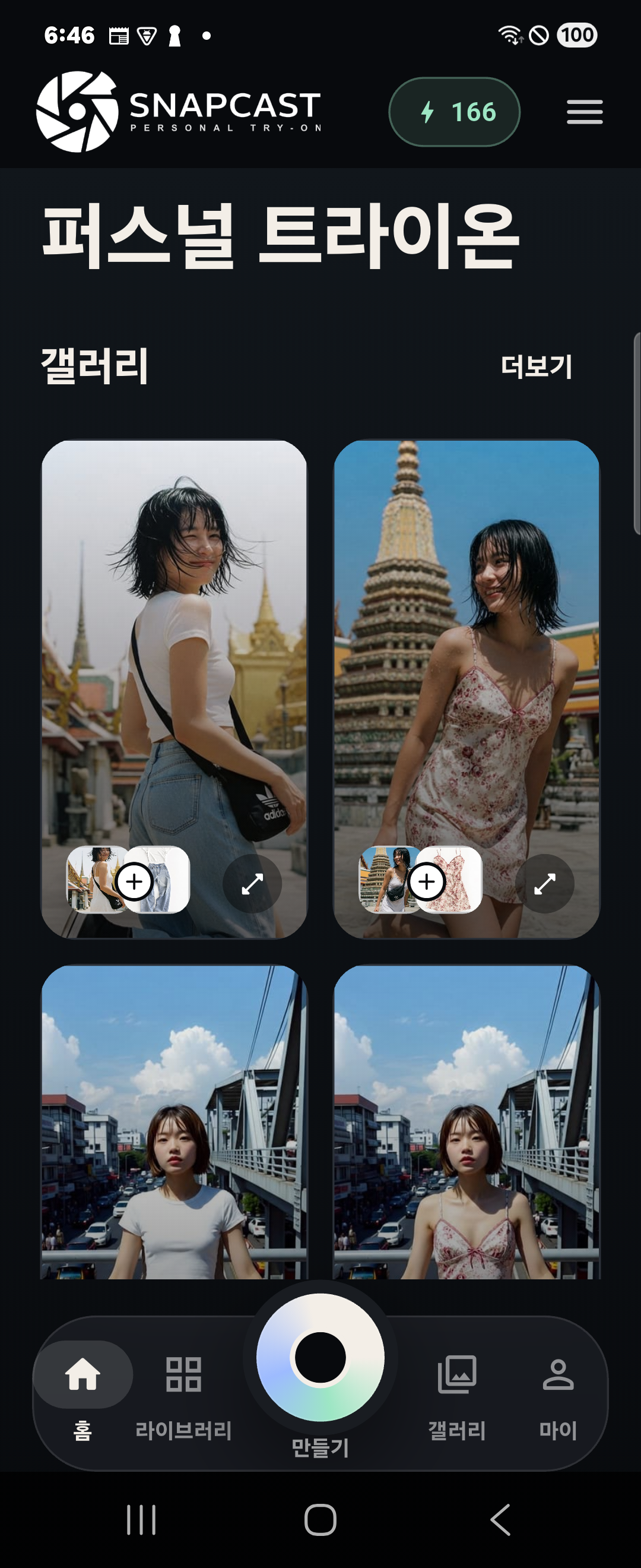 Snapcast 앱 홈 화면