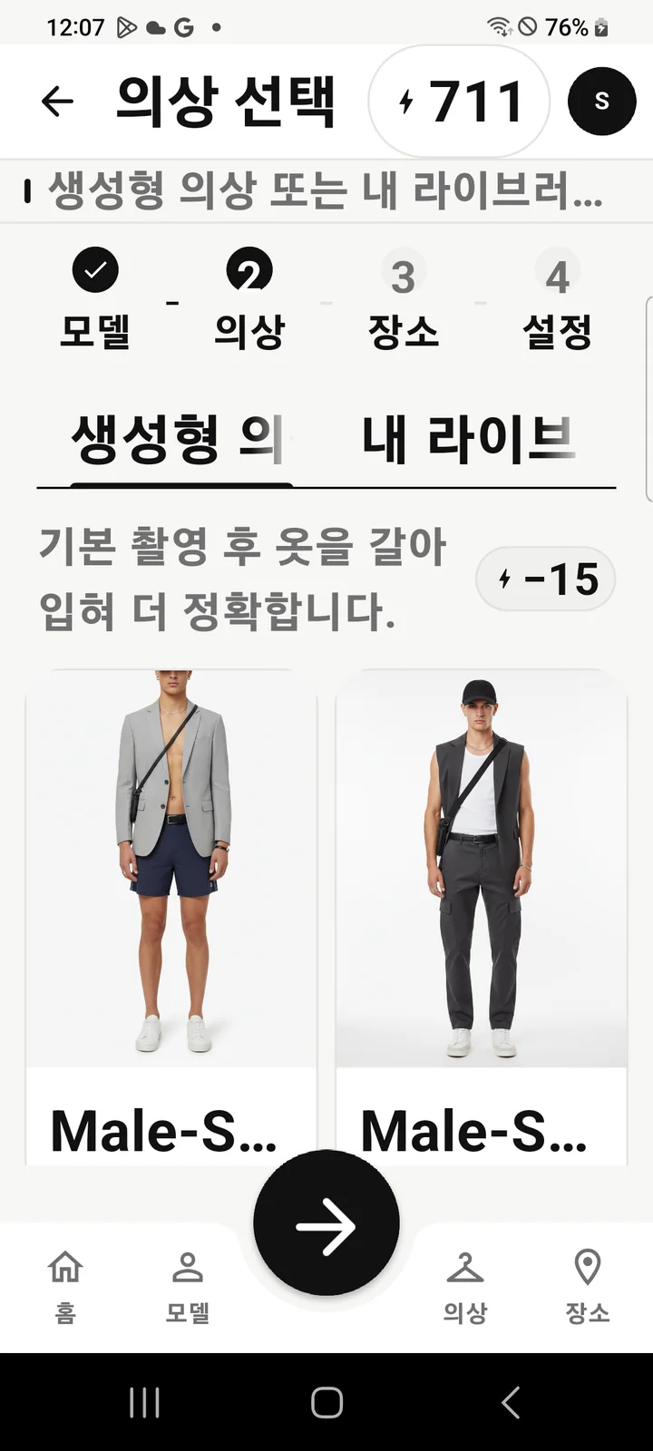 Studio 촬영 준비의 생성형 의상 선택 화면