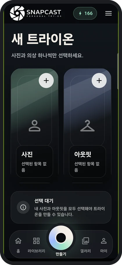 Snapcast Personal 갤러리 화면