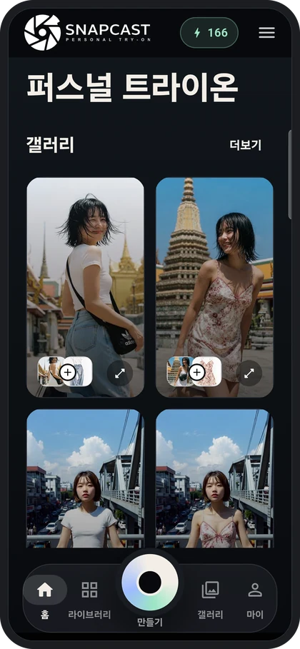 Snapcast Personal 홈 화면