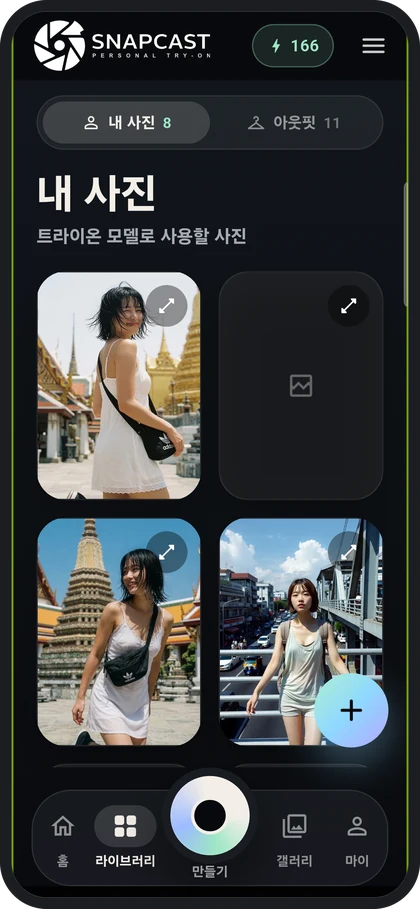 Snapcast Personal 라이브러리 화면